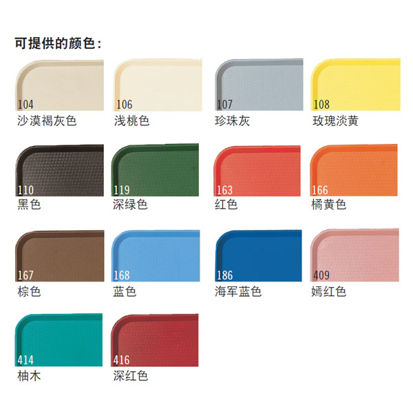 1418FF 美國CAMBRO快餐托盤 顏色選擇