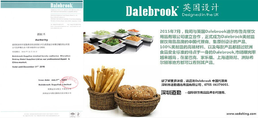 Dalebrook授權(quán)書