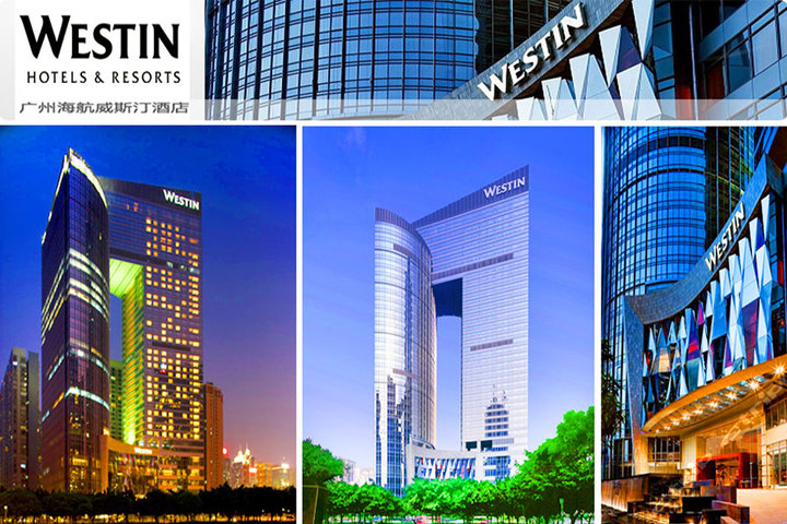 廣州威斯汀酒店 廣州威斯汀酒店