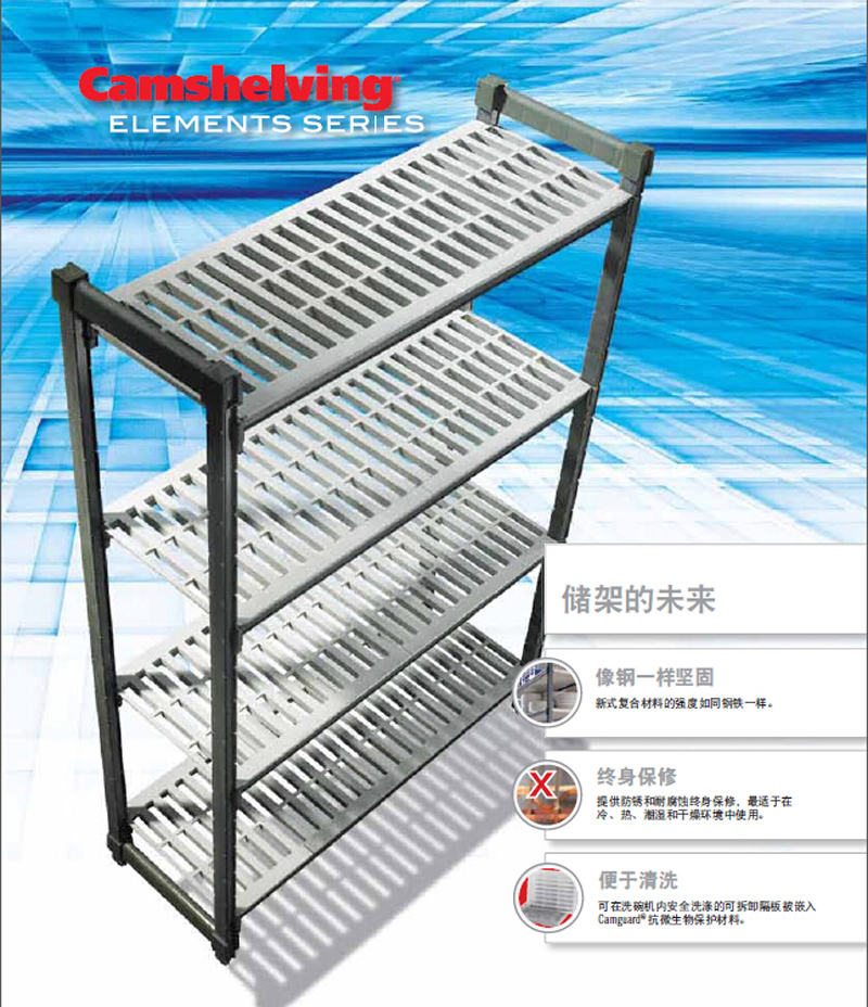 Cambro Camshelving凱姆儲(chǔ)架 Cambro Camshelving凱姆儲(chǔ)架