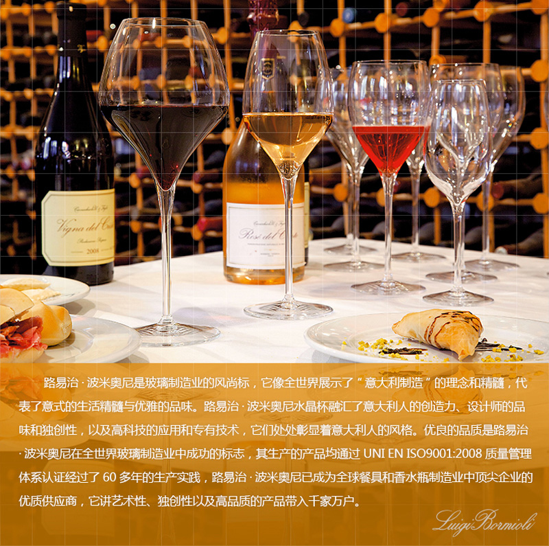 意大利Luigi Bormioli水晶杯 意大利Luigi Bormioli水晶杯