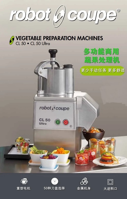 Robot coupe/樂巴托CL50 Robot coupe/樂巴托CL50