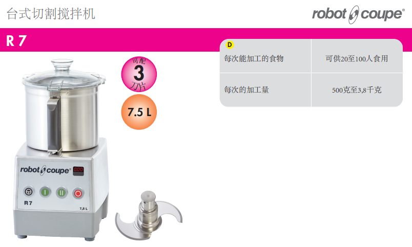 法國(guó)robot coupe 法國(guó)robot coupe