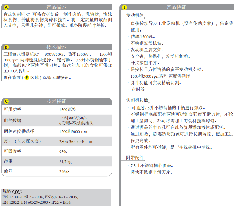 法國(guó)robot coupe 法國(guó)robot coupe