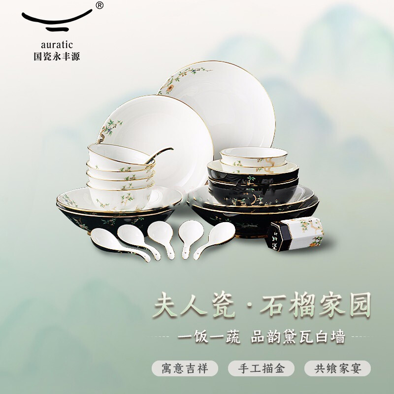 夫人瓷石榴家園系列 夫人瓷石榴家園系列