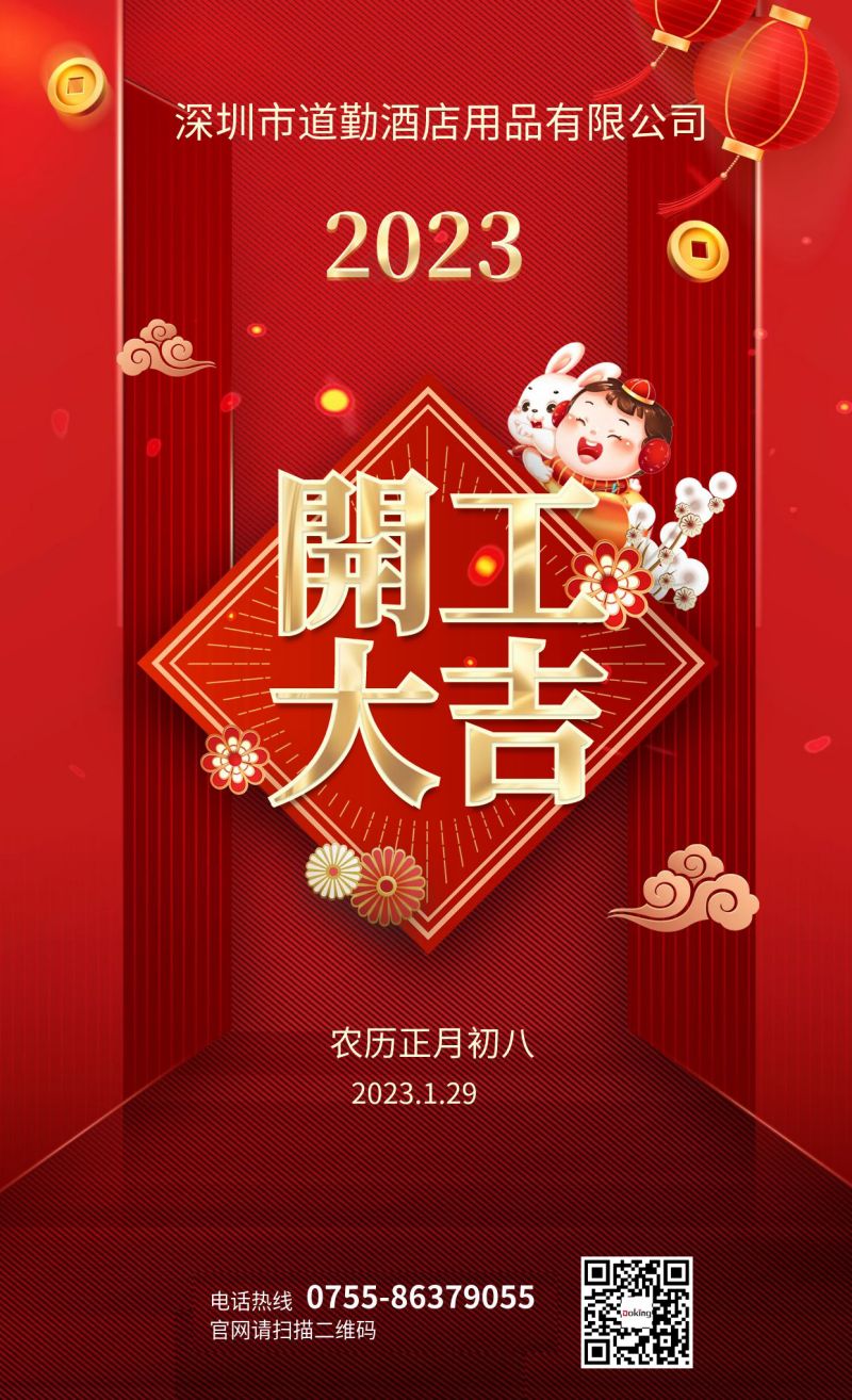 紅色喜慶教育行業(yè)開工大吉宣傳海報(bào)(1).jpg 紅色喜慶教育行業(yè)開工大吉宣傳海報(bào)(1).jpg