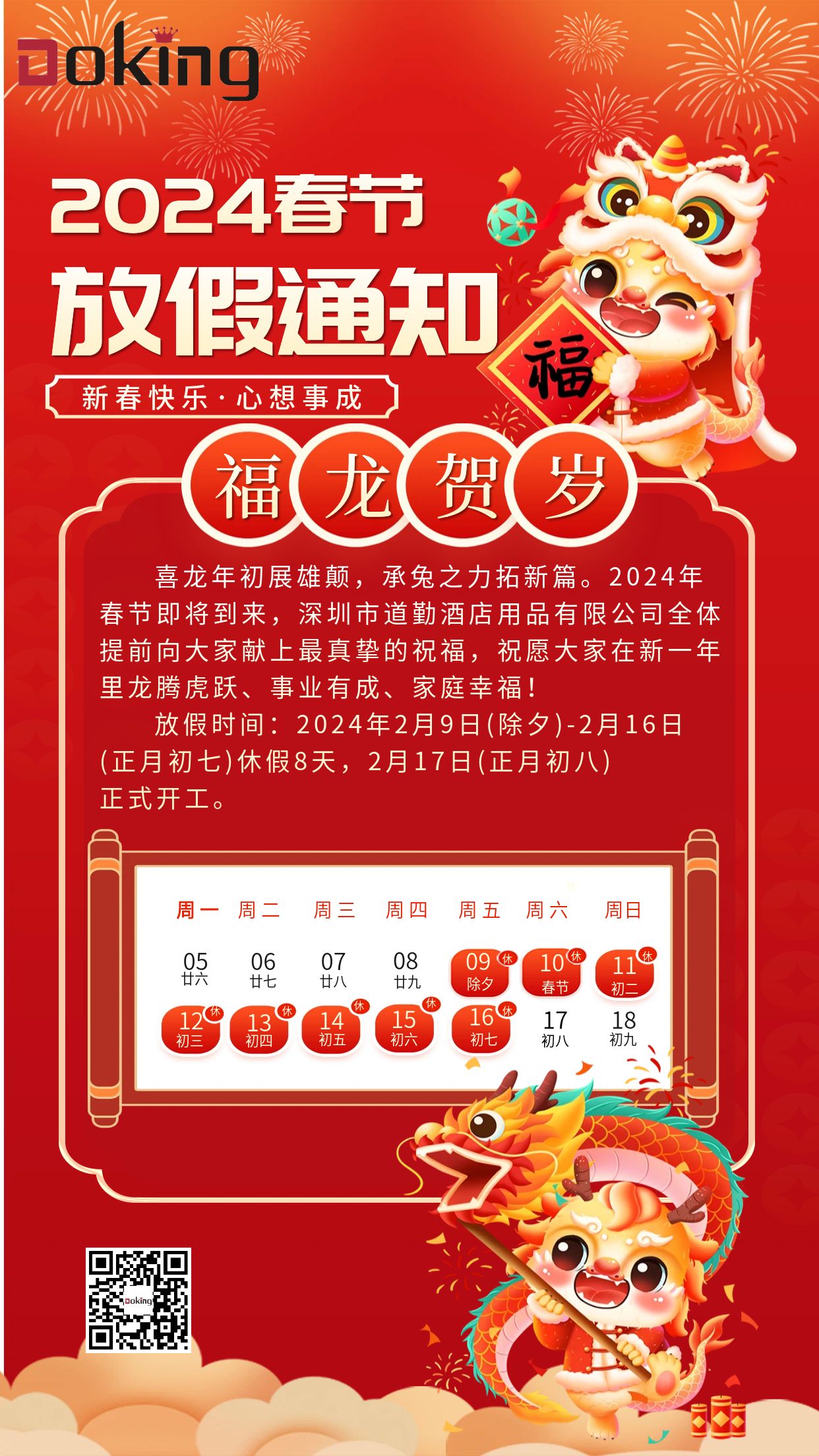 春節(jié)放假通知.jpg 春節(jié)放假通知.jpg